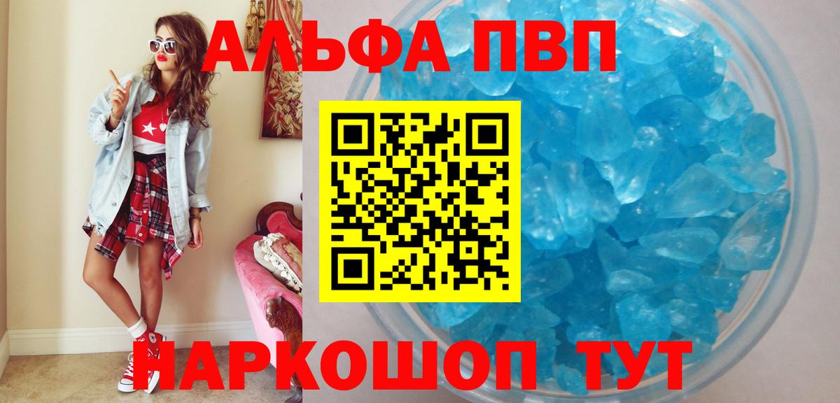 А ПВП СК КРИС  APVP Соль  Курчатов  Вход с VPN  Alpha-PVP Crystall 