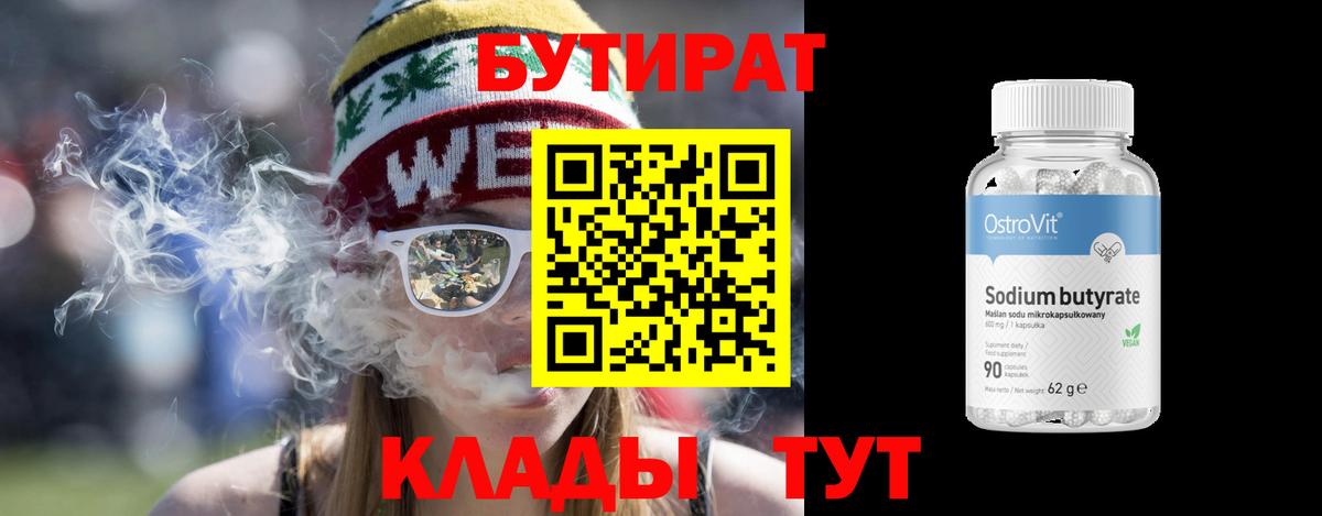 БУТИРАТ оксибутират Курчатов