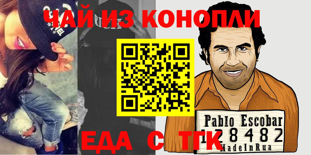 Курчатов  Еда ТГК марихуана  Вход с VPN 