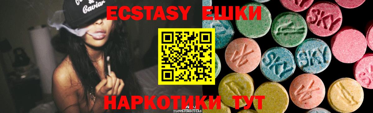 Курчатов  ЭКСТАЗИ VHQ  Ecstasy 300 mg  Ecstasy  Вход с VPN 