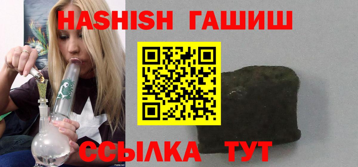 Курчатов  ГАШИШ Изолятор  Вход с VPN  ГАШ Premium 