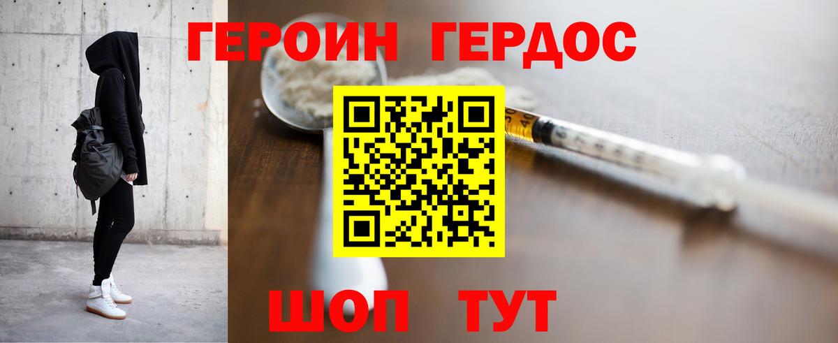 Героин хмурый  Вход с VPN  Курчатов 