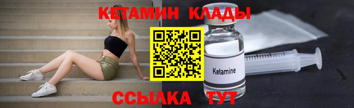 КЕТАМИН VHQ Курчатов