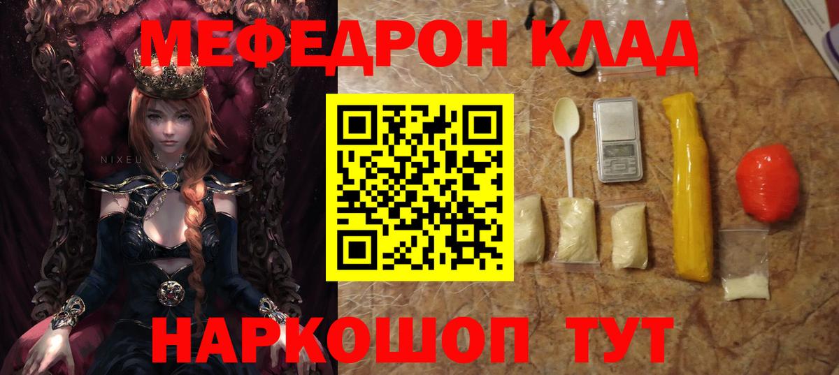Мефедрон мука Курчатов
