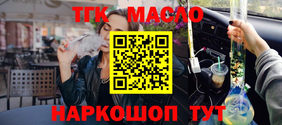 Курчатов  Дистиллят ТГК концентрат  Вход с VPN 